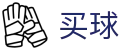 买球软件 - 2026世界杯半场及全场比分下注综合数据
